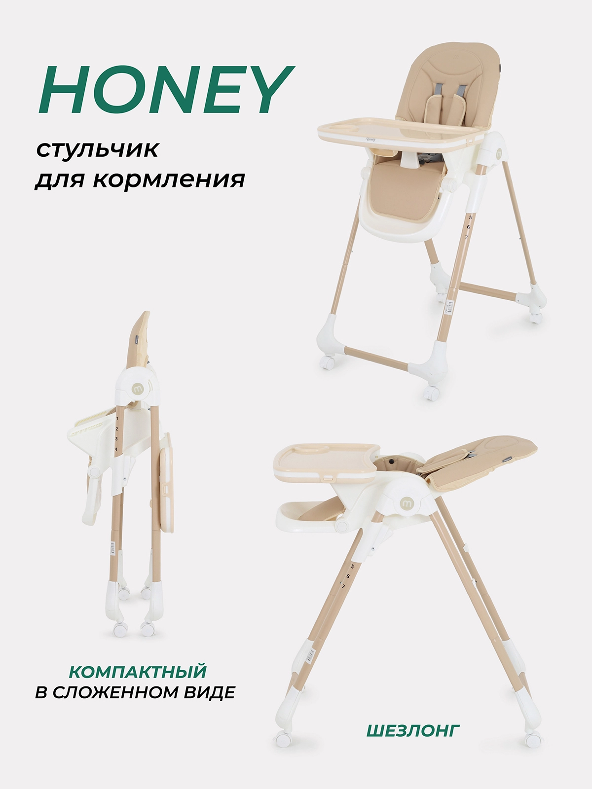 Стульчик для кормления Mowbaby Honey 2024 Beige