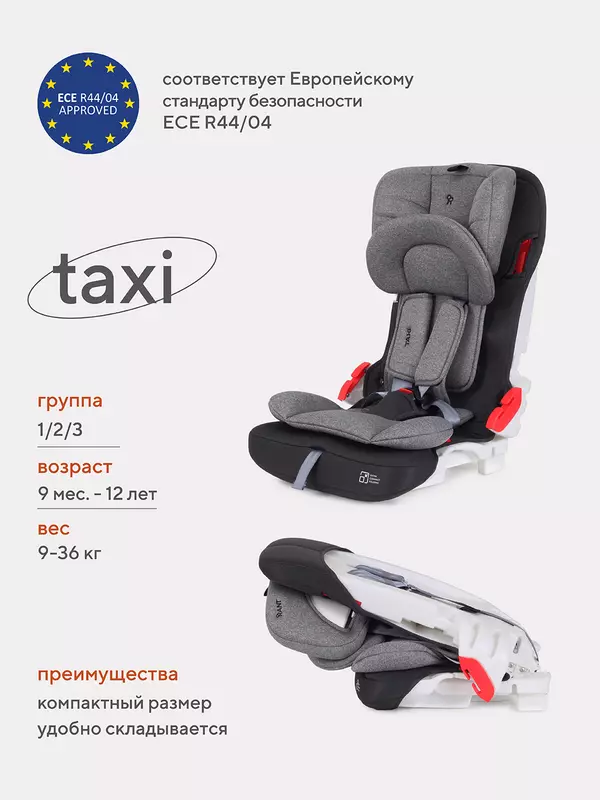 Автокресло Rant Taxi 1/2/3 (9-36 кг) Grey