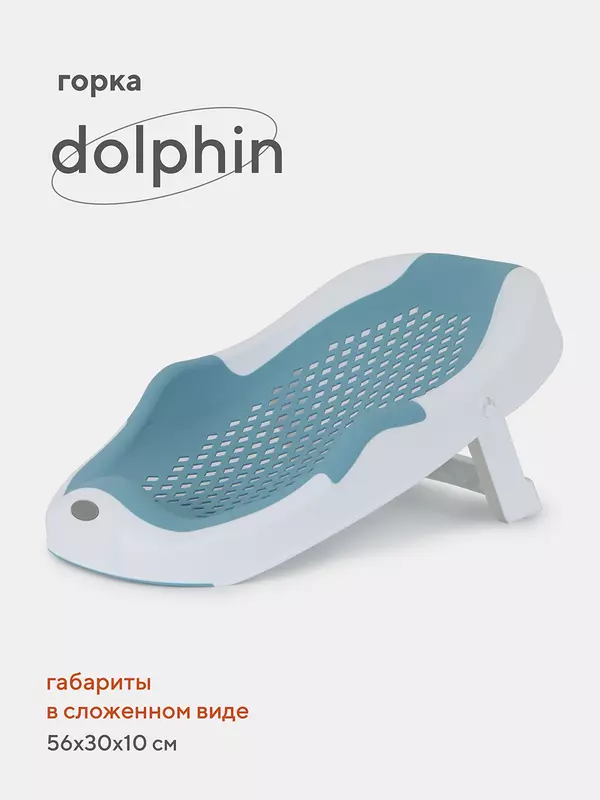 Горка для купания Rant Dolphin складная Blue