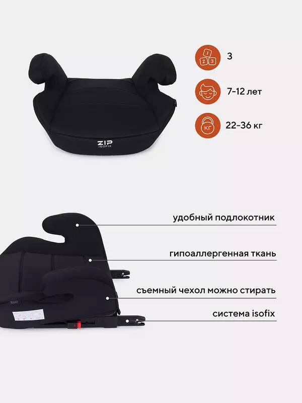 Автокресло-бустер Rant Zip isofix 3 (22-36 кг) black