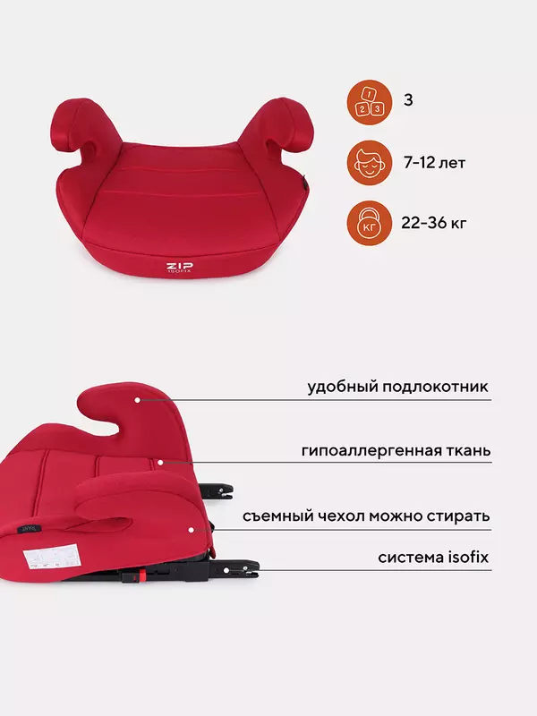 Автокресло-бустер Rant Zip isofix 3 (22-36 кг) red