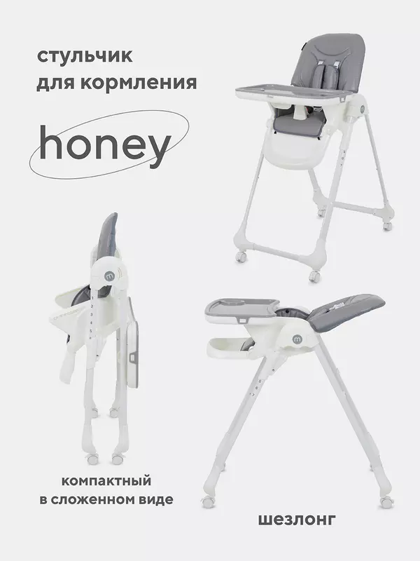 Стульчик для кормления Mowbaby Honey Grey
