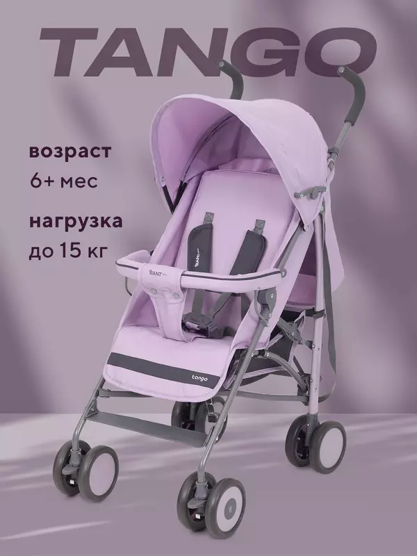 Коляска прогулочная Rant Basic Tango Sweet Lavender